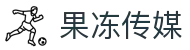 果冻传媒 - 精品视频内容与创作者社区